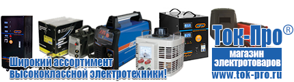 Трансформаторы малой мощности серии - Магазин стабилизаторов напряжения Ток-Про в Иванове