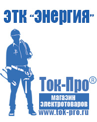 Магазин стабилизаторов напряжения Ток-Про Стабилизатор напряжения на частный дом в Иванове