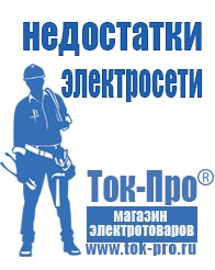 Магазин стабилизаторов напряжения Ток-Про Сварочный инвертор мощностью до 3 квт в Иванове