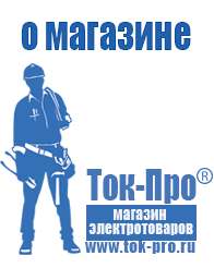 Магазин стабилизаторов напряжения Ток-Про Стабилизатор напряжения цены в Иванове