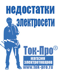 Магазин стабилизаторов напряжения Ток-Про Стабилизаторы напряжения настенные в Иванове