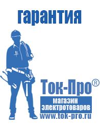 Магазин стабилизаторов напряжения Ток-Про Генераторы для дома от 1 квт до 3 квт цены в Иванове