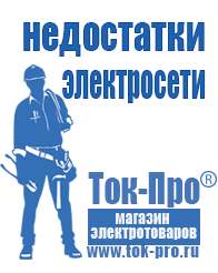 Магазин стабилизаторов напряжения Ток-Про Блендеры купить в интернет магазине в Иванове в Иванове