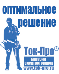 Магазин стабилизаторов напряжения Ток-Про Стабилизатор напряжения магазин в Иванове