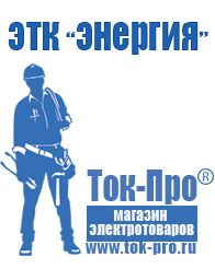 Магазин стабилизаторов напряжения Ток-Про Трехфазные стабилизаторы напряжения 380 вольт в Иванове