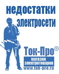 Магазин стабилизаторов напряжения Ток-Про Гелевый аккумулятор обратной полярности в Иванове