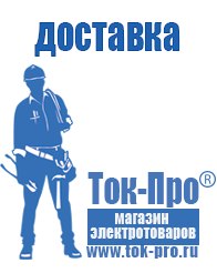 Магазин стабилизаторов напряжения Ток-Про Стабилизаторы напряжения однофазные в Иванове