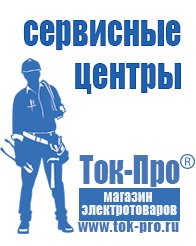 Магазин стабилизаторов напряжения Ток-Про Стабилизаторы напряжения однофазные в Иванове