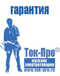 Магазин стабилизаторов напряжения Ток-Про Стабилизаторы напряжения однофазные в Иванове