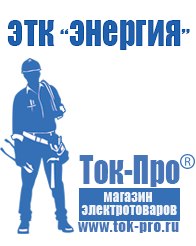 Магазин стабилизаторов напряжения Ток-Про Стабилизатор напряжения 220в для газовых котлов с аккумулятором в Иванове