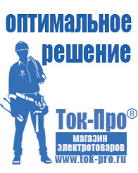 Магазин стабилизаторов напряжения Ток-Про Стабилизатор напряжения чистый синус в Иванове