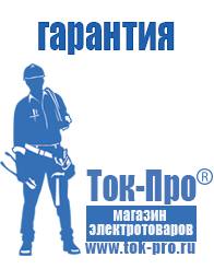 Магазин стабилизаторов напряжения Ток-Про Стабилизатор напряжения энергия вольтрон в Иванове