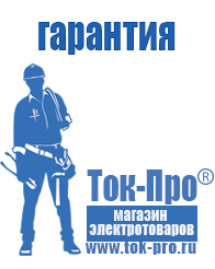 Магазин стабилизаторов напряжения Ток-Про Стабилизаторы напряжения для дома в Иванове