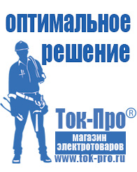Магазин стабилизаторов напряжения Ток-Про Отечественные частотные инверторы в Иванове