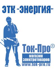 Магазин стабилизаторов напряжения Ток-Про Мотопомпа с двигателем уд-2 в Иванове