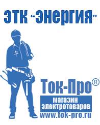 Магазин стабилизаторов напряжения Ток-Про Тиристорные стабилизаторы напряжения на 220 вольт в Иванове