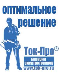 Магазин стабилизаторов напряжения Ток-Про Стабилизатор напряжения на газовый котел купить в Иванове