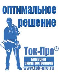 Магазин стабилизаторов напряжения Ток-Про Стабилизатор на дом на 10 квт в Иванове