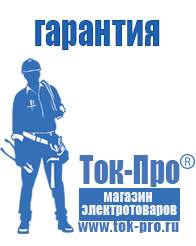 Магазин стабилизаторов напряжения Ток-Про Стабилизатор напряжения для котла beretta в Иванове
