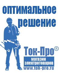 Магазин стабилизаторов напряжения Ток-Про Стабилизатор напряжения 12 вольт купить в Иванове