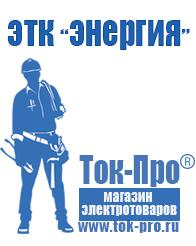 Магазин стабилизаторов напряжения Ток-Про Понижающий трансформатор для дома в Иванове