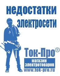 Магазин стабилизаторов напряжения Ток-Про Стабилизатор напряжения для насоса в Иванове