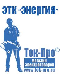 Магазин стабилизаторов напряжения Ток-Про Стабилизатор напряжения энергия асн-20000 в Иванове