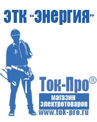 Магазин стабилизаторов напряжения Ток-Про Стабилизатор на дом 5 квт в Иванове