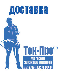 Магазин стабилизаторов напряжения Ток-Про Стабилизатор на газовый котел в Иванове