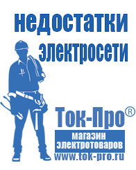 Магазин стабилизаторов напряжения Ток-Про Стабилизатор на газовый котел в Иванове