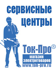 Магазин стабилизаторов напряжения Ток-Про Стабилизатор на газовый котел в Иванове