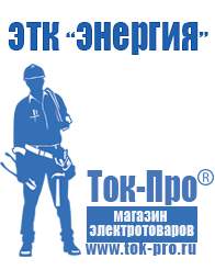 Магазин стабилизаторов напряжения Ток-Про Стабилизатор напряжения 380 вольт 20 квт в Иванове
